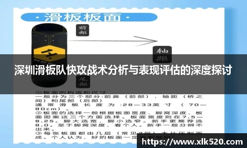 深圳滑板队快攻战术分析与表现评估的深度探讨